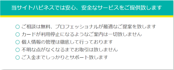 ハピネス（現金化）の会社概要