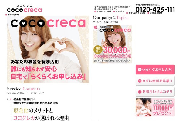 ココクレカで現金化しても損しかない！その理由とは