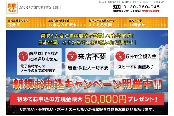 買取くんで現金化した結果とは？換金率や入金スピードがわかる