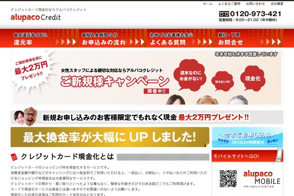 アルパコクレジットで現金化すると換金率はいくら？口コミ評判を調査