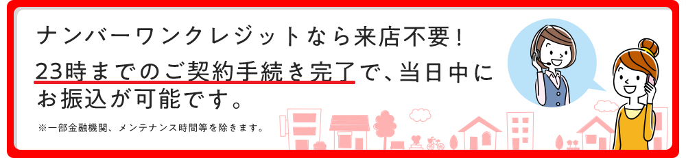 当日中に入金されなかった