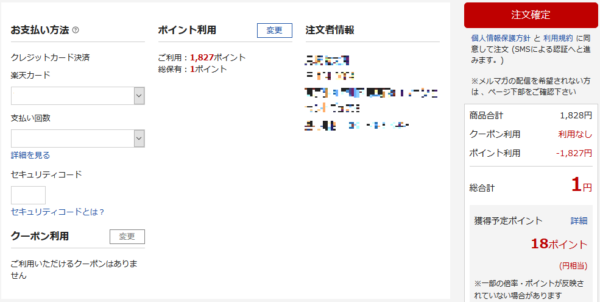 最終的に1円はカードで支払いをしなければいけない