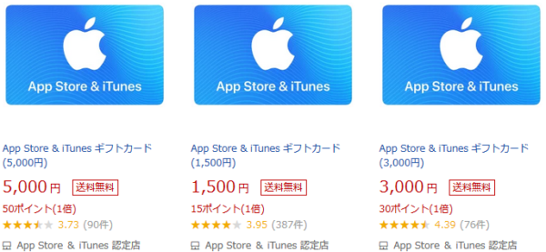 iTunesギフトカード検索結果