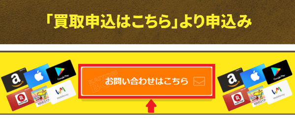 「買取申込はこちら」より申込み