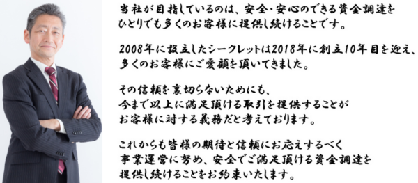 シークレットの会社概要