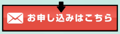 申込みフォームを利用する