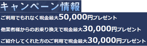 現金プレゼントのキャンペーンの詳細