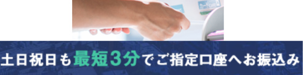 現金化堂の公式HPの入金時間