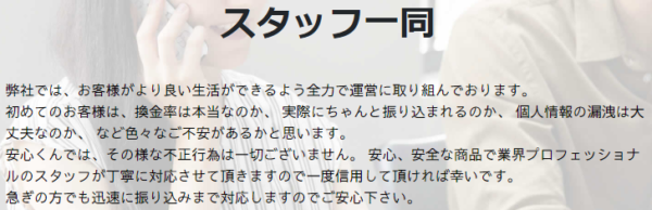 安心くんの会社概要