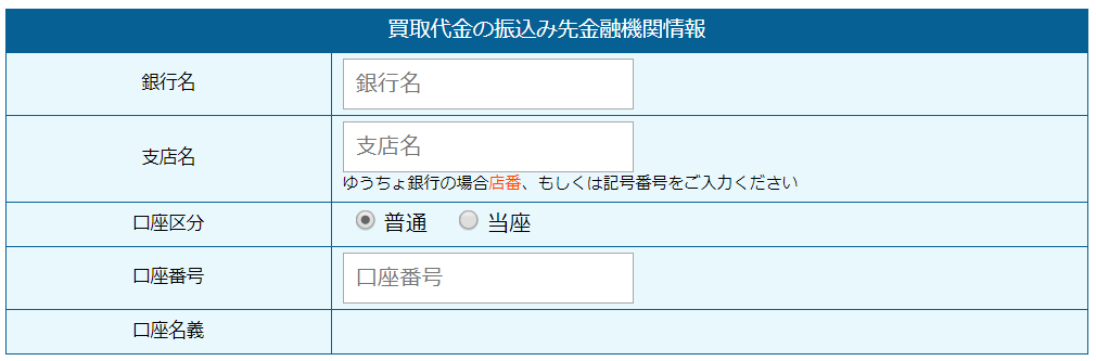 ギフトグレースの申込み手順