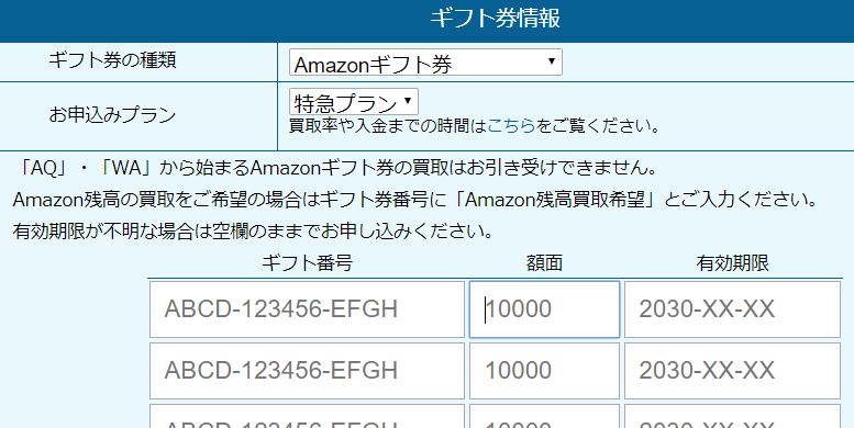 ギフトグレースの申込み手順