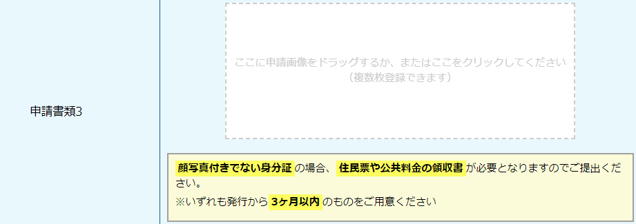 ギフトグレースの申込み手順