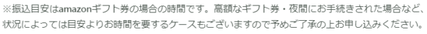 混み合っている場合には入金が遅れることもある