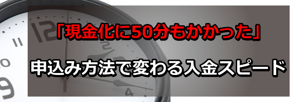 88キャッシュでする現金化の時間