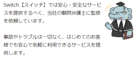 顧問弁護士監修の店舗