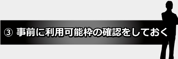 クレジットカードの利用枠の確認について