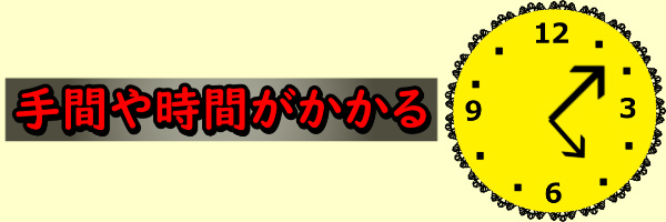 現金化にかかる時間