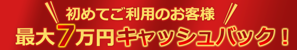 ギフトクレジットでする現金化のキャンペーン