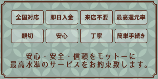 安心・安全・信頼をモットーに最高水準のサービスをお約束します。