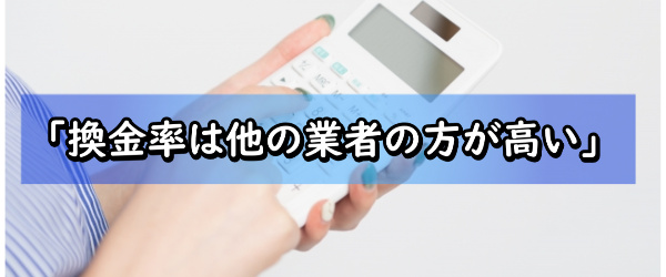 スマギフトでする現金化の換金率