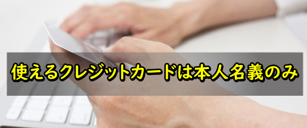 タスカルでする現金化で使えるクレジットカード