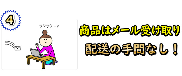 タスカルでする現金化の商品受け取り