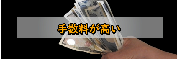 バンドルペイの手数料