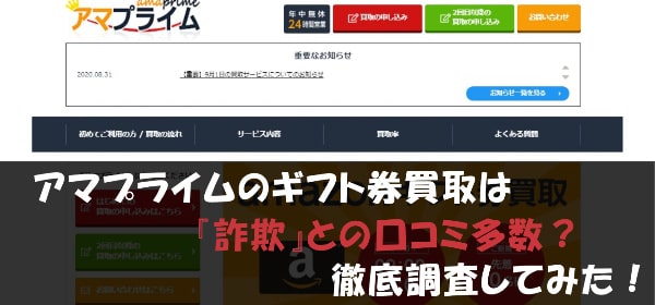 アマプライムの口コミ評判は最悪？詐欺といわれる3つの理由を解説！