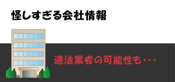 アマプライムの会社情報が怪しすぎる