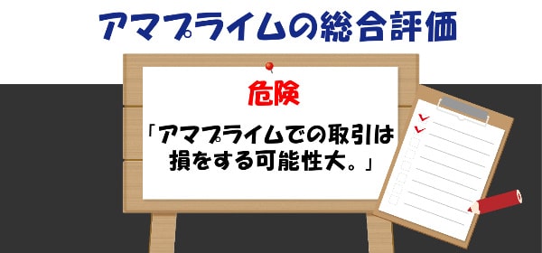 アマプライムは使うべき？【総合評価】