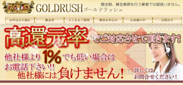 ゴールドラッシュで現金化したら換金率で損する？口コミ＆実体験から解説！