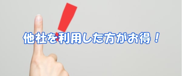 ゴールドラッシュでの現金化はおすすめしない【総合評価】