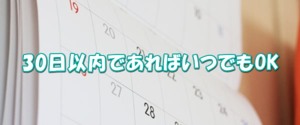 支払い日が自由に選択できる