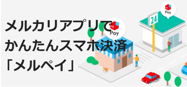 メルペイスマート払いを即日現金化する方法！誰でもできるかんたん資金策を紹介