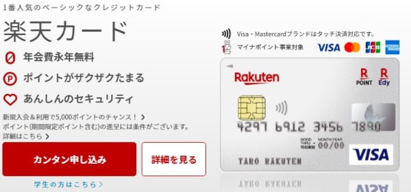 楽天カードの現金化は危険？！安全にできる即日換金方法をプロが解説！