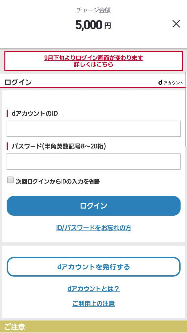 dアカウントログイン画面
