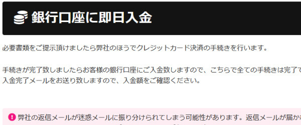 銀行口座に即日入金