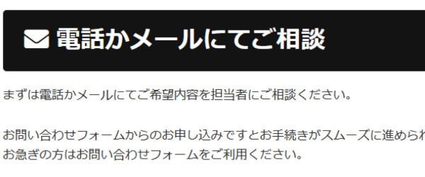 電話かメールにてご相談