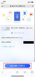利用規約に同意する