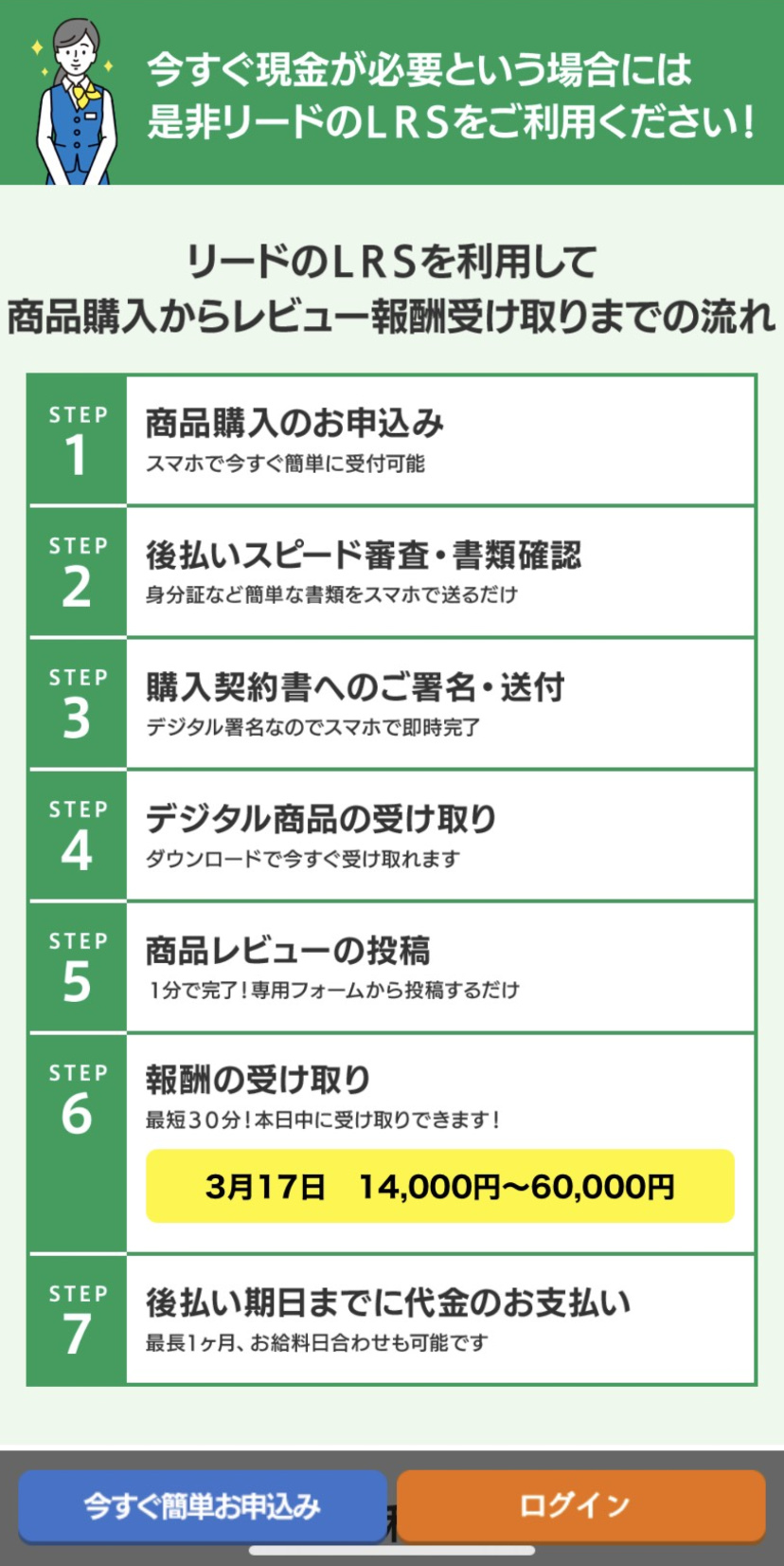 リードで後払い(ツケ払い)現金化する手順