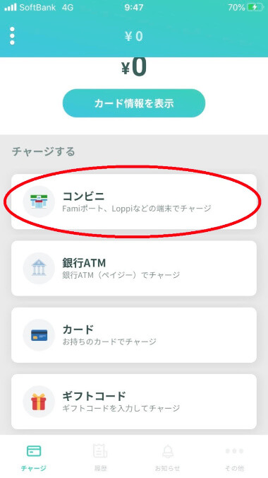 Paidy利用手順1