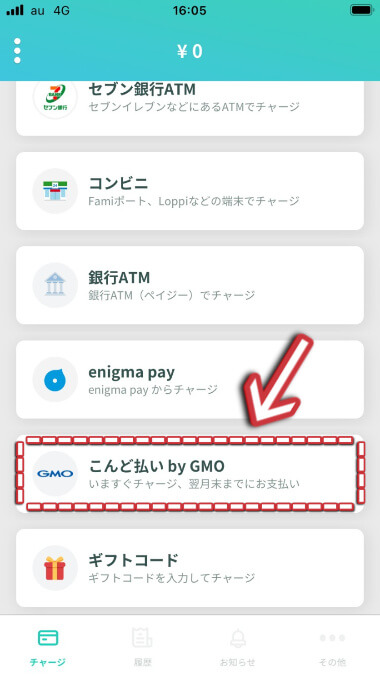 Paidy利用手順1