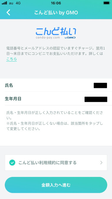 Paidy利用手順1