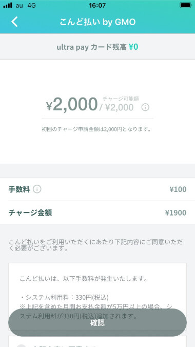 Paidy利用手順1