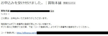 買取本舗で現金化する手順