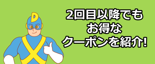 買取デラックスで使えるお得なクーポンを紹介