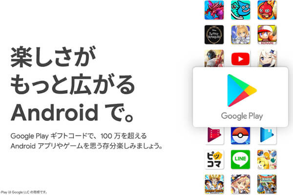 GooglePlayを現金化する方法と手順｜換金率95%・即日入金可能