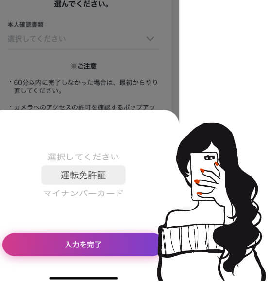 Paidyの本人確認書類と自撮り