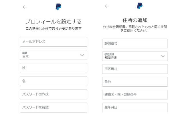 paipalのアカウント情報入力画面