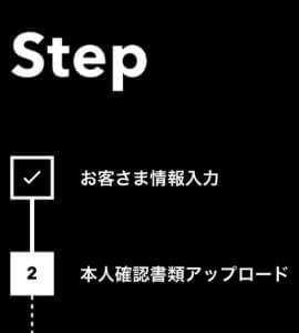 本人確認書類をアップロード